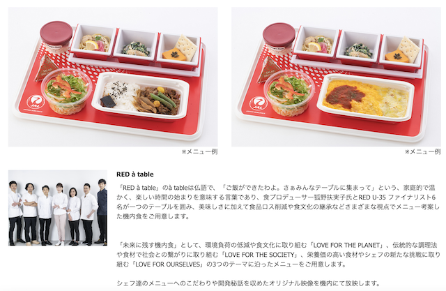 JALの日本発機内食紹介