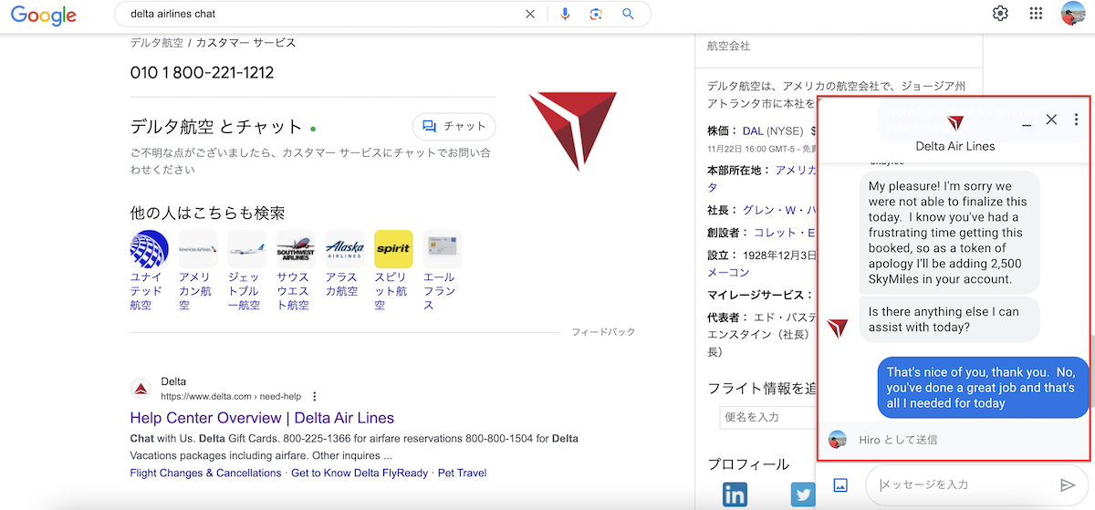 Google上に現れたデルタ航空チャットサポート