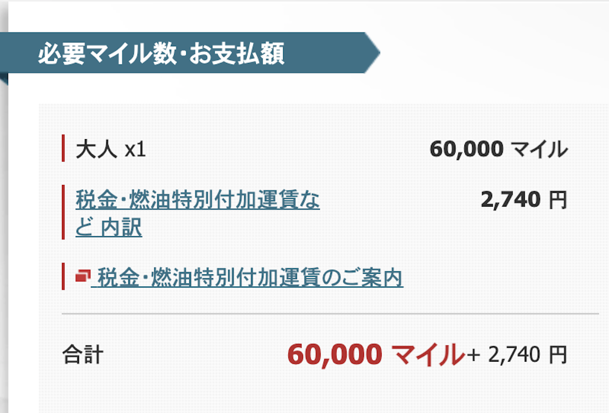 60,000マイルで済む