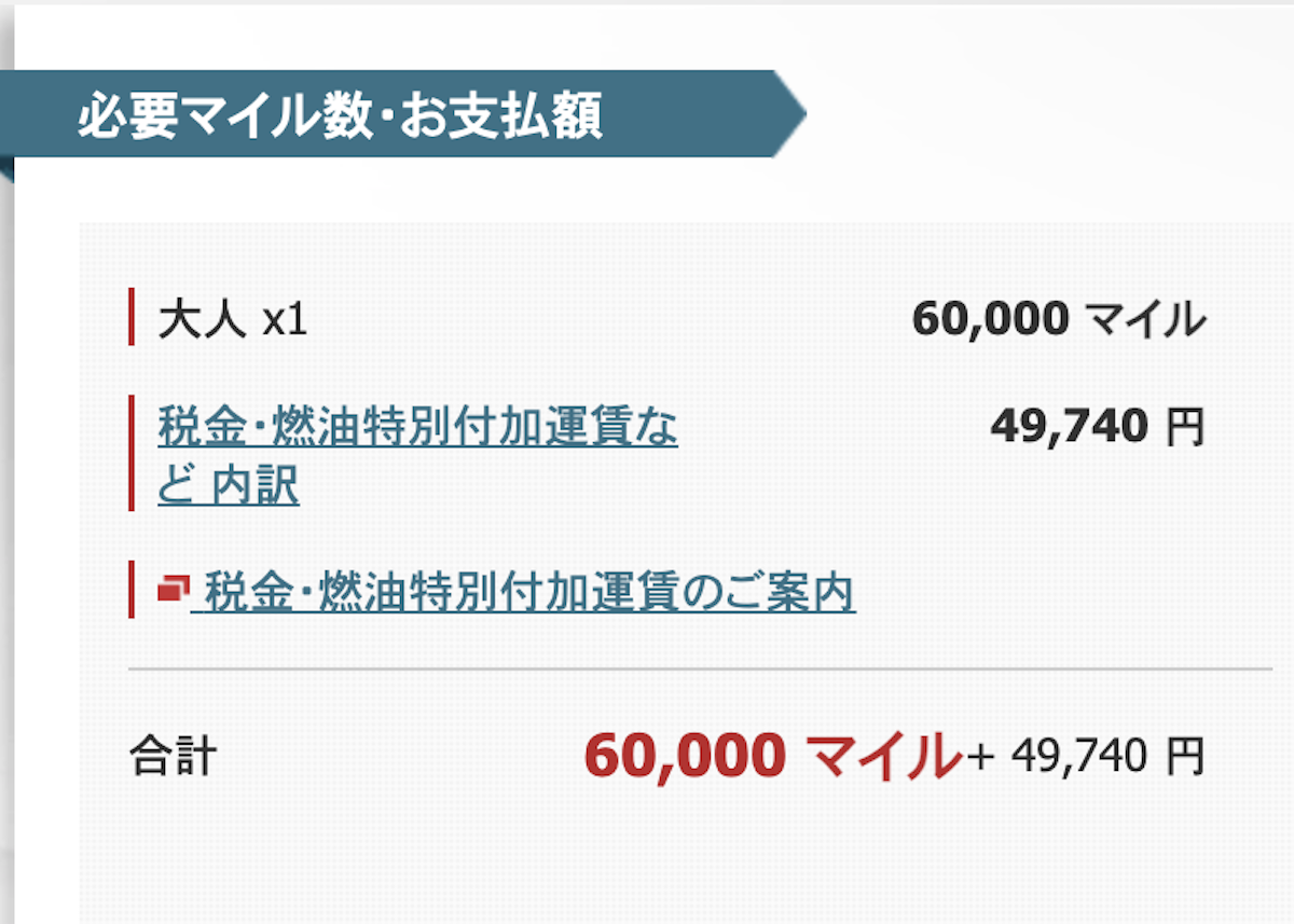 フィンエアーだと日本発着でもビジネスクラス60,000マイルOK