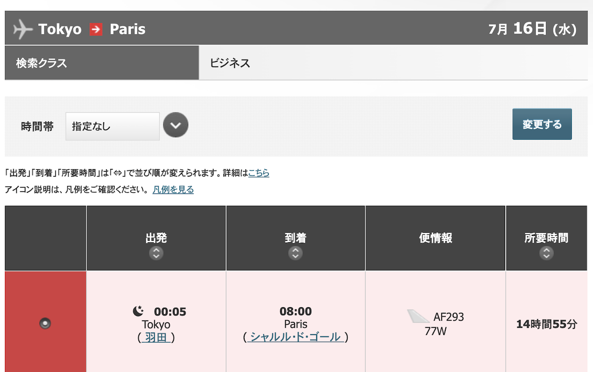 羽田→パリ片道検索