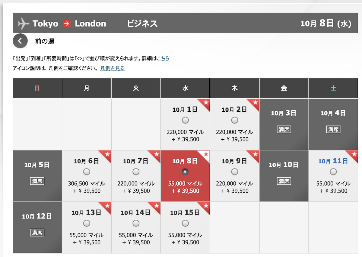 羽田→ロンドン必要マイル