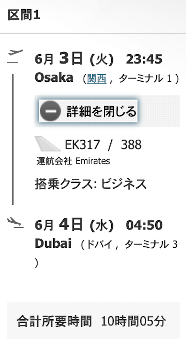 関西→ドバイ便詳細