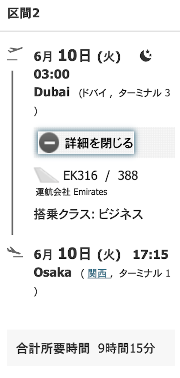 ドバイ→関西便詳細