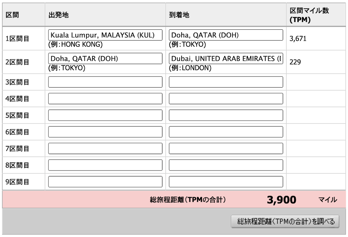 クアラルンプール→ドーハ→ドバイの移動距離