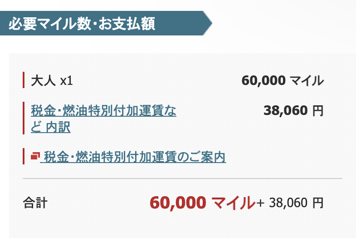 関西→ドバイ片道必要マイル＋諸税等