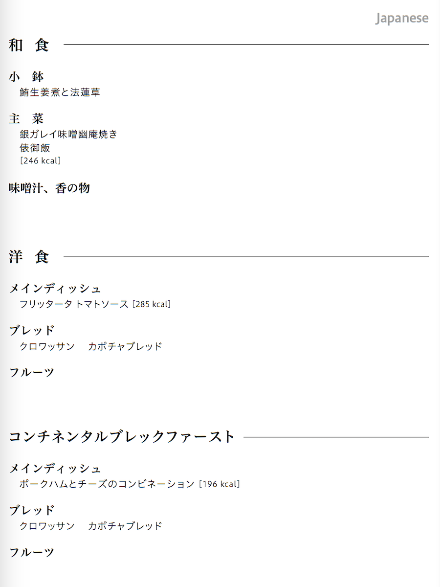 コンチネンタルブレックファストが追加された