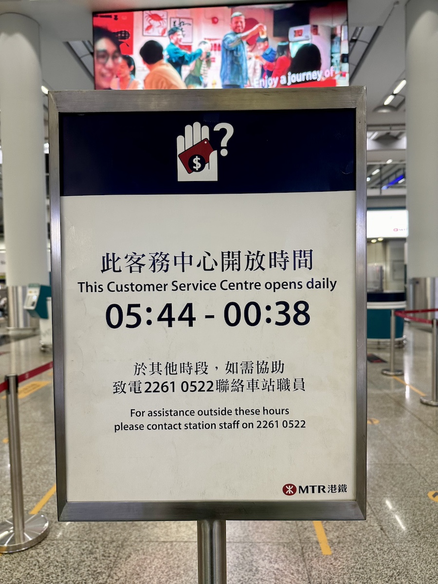 香港空港のMRTサービスデスク営業時間