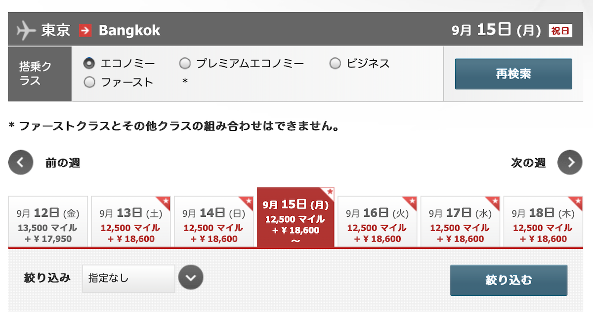 JAL東京→バンコク片道エコノミー特典航空券