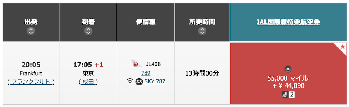 JALフランクフルト発
