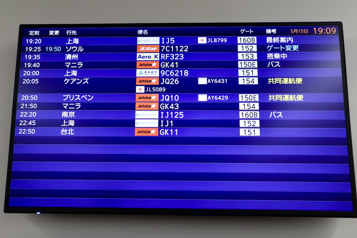 IMG 8542 出発便案内モニター