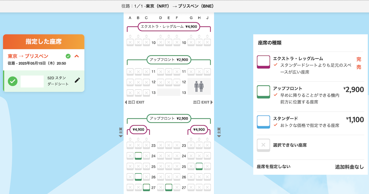 JQ NRT BNE Y SM ジェットスター航空エコノミークラスの料金設定