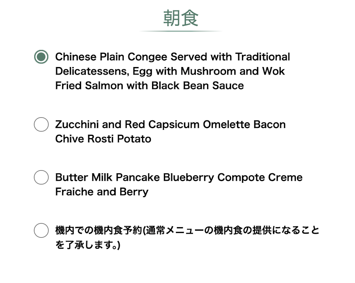 BR BNE TPE J PreMenu 2 朝食オプション
