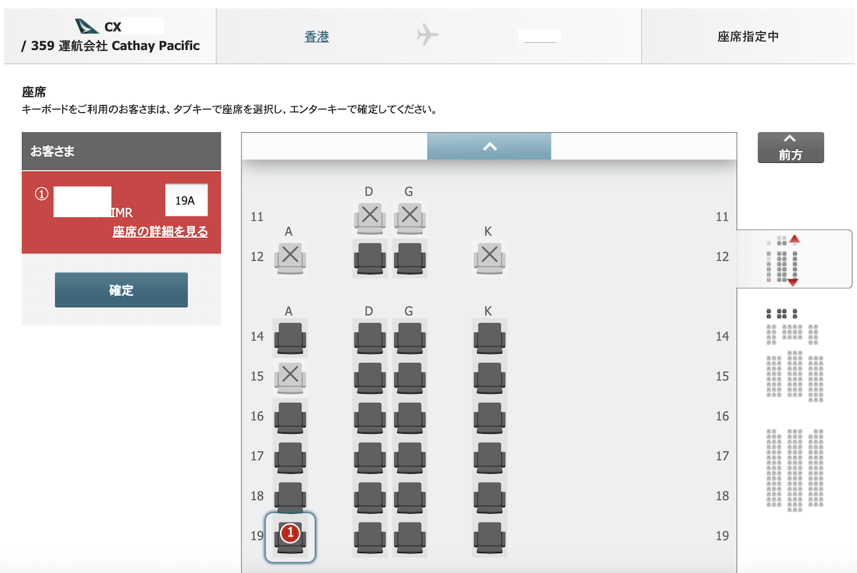 キャセイパシフィック航空のシートマップ