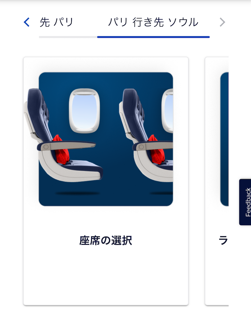 座席指定を選択