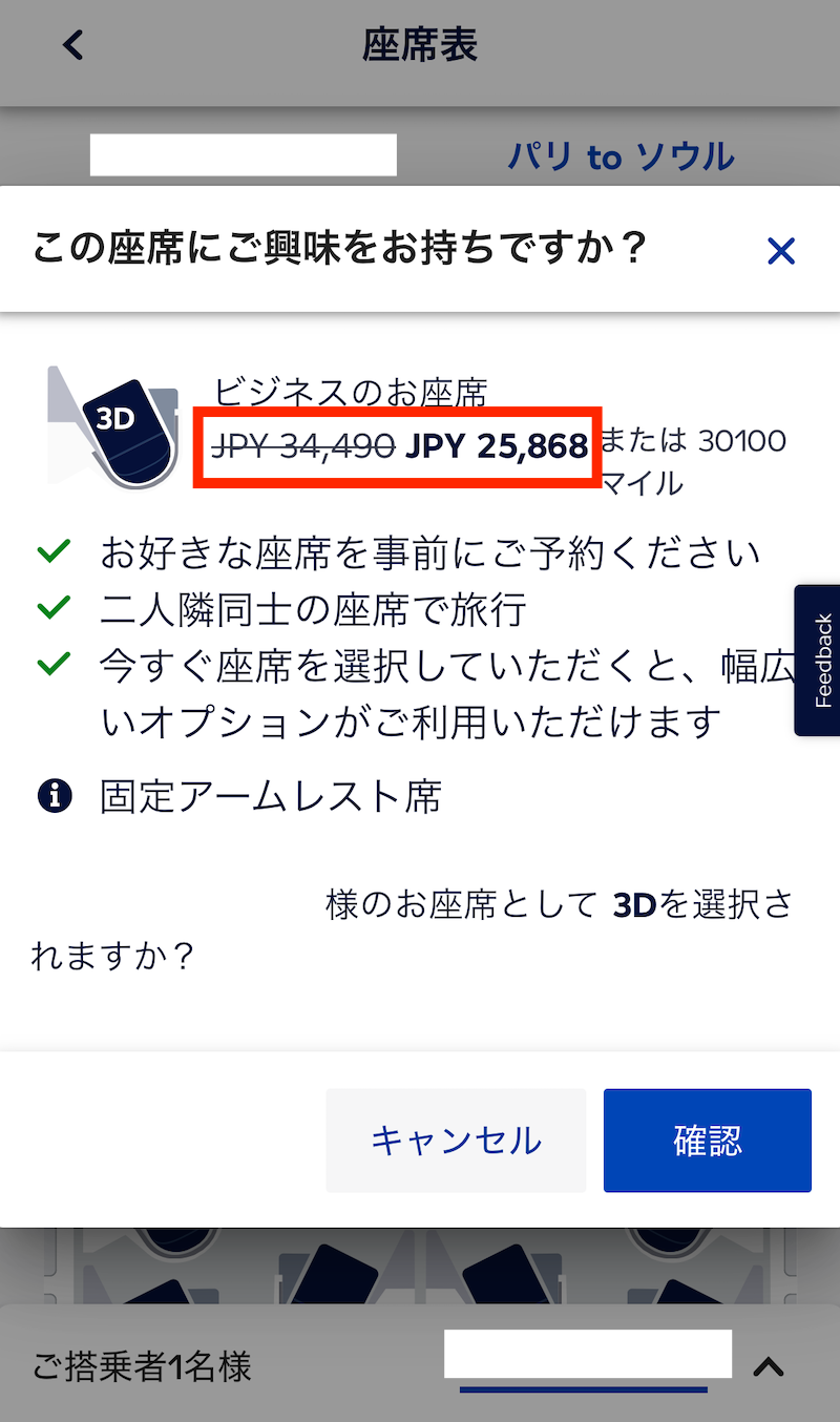 座席指定料が表示