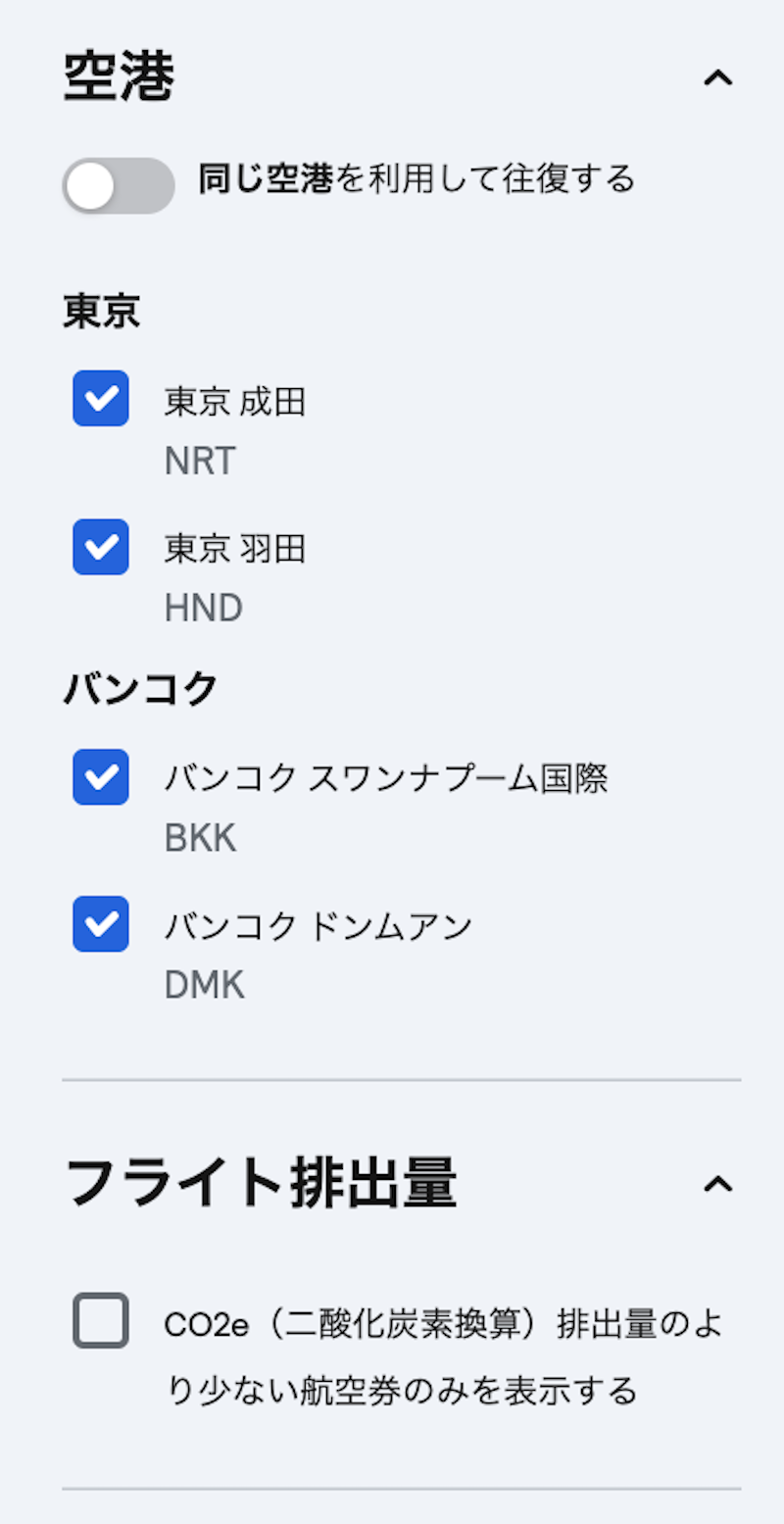 スカイスキャナーフィルター機能