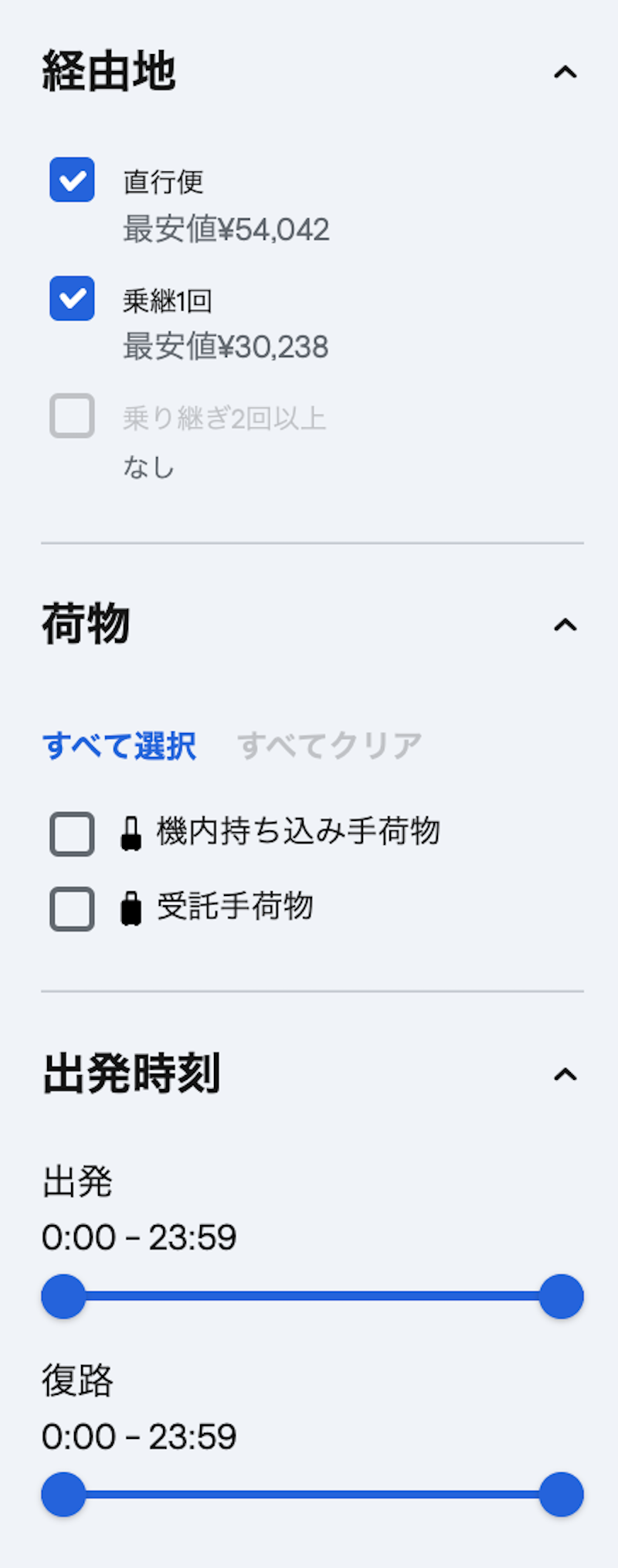 スカイスキャナーフィルター機能