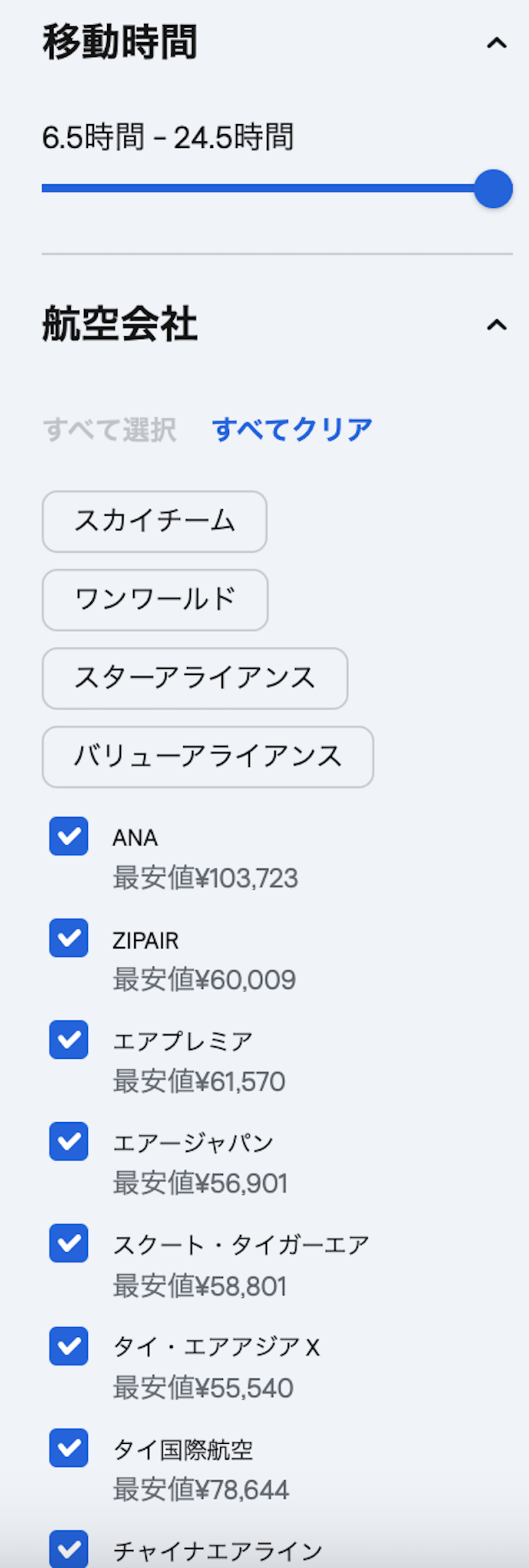 スカイスキャナーフィルター機能