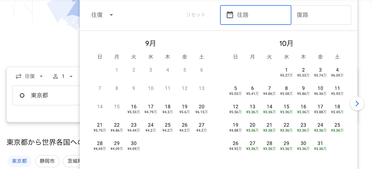 グーグルフライトカレンダー運賃機能