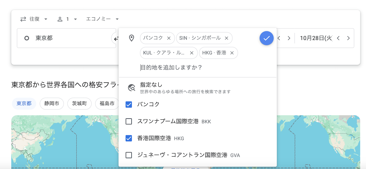 到着地を複数候補に設定できる