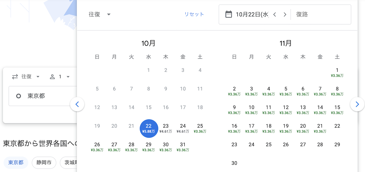 グーグルフライトカレンダー運賃機能