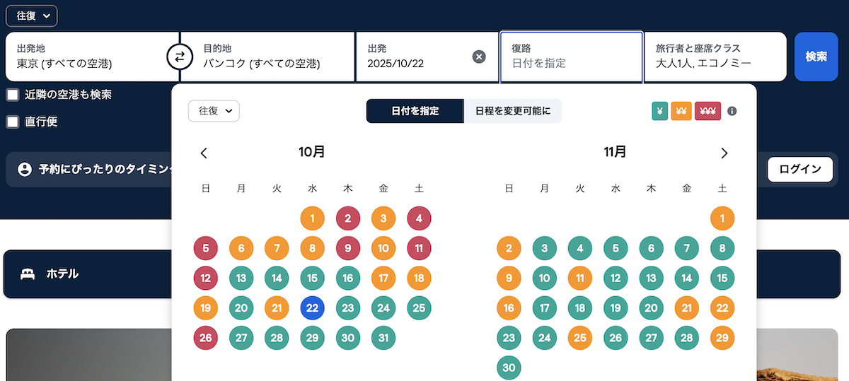 スカイスキャナーカレンダー運賃機能