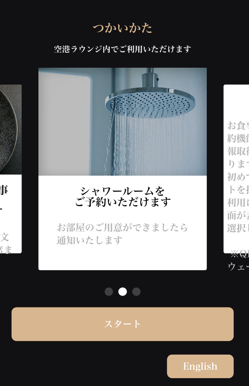 IMG 5678 シャワー予約はスマホから可能