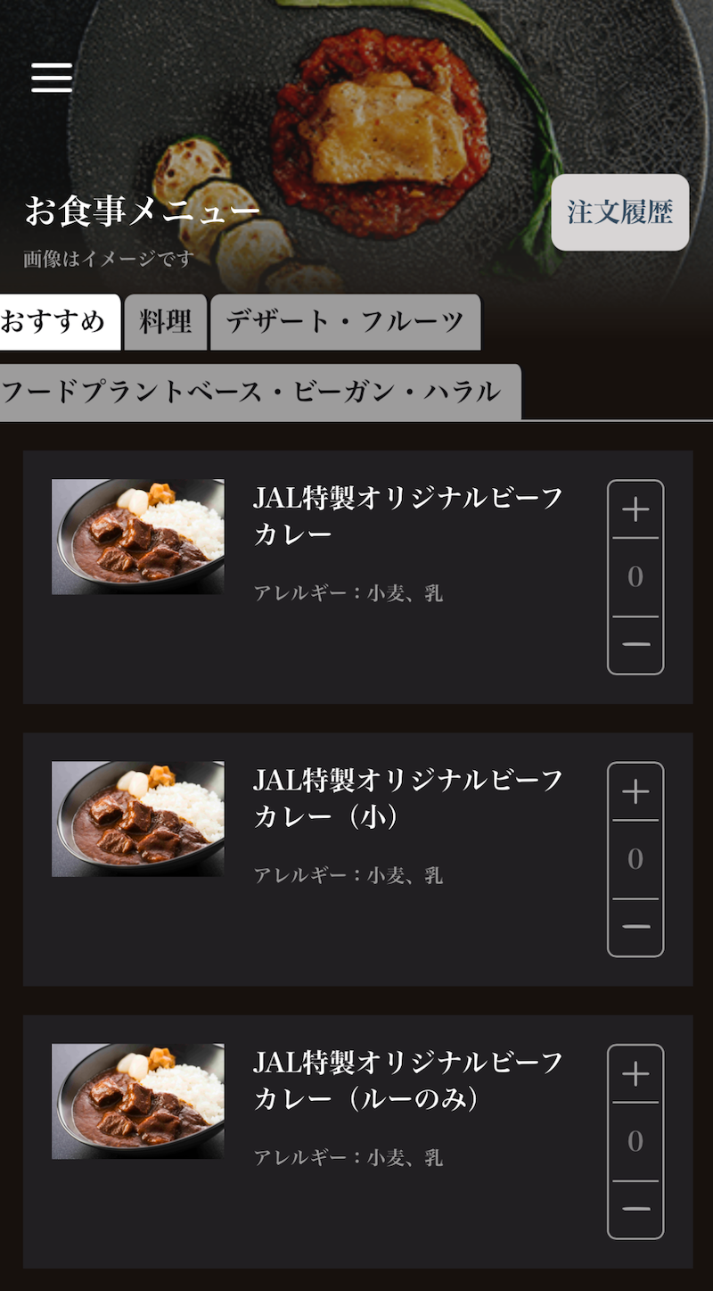 IMG 5679 JALファーストクラスラウンジ食事メニュー