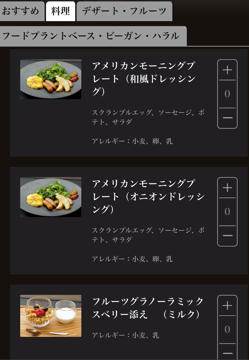 IMG 5684 JALファーストクラスラウンジ食事メニュー
