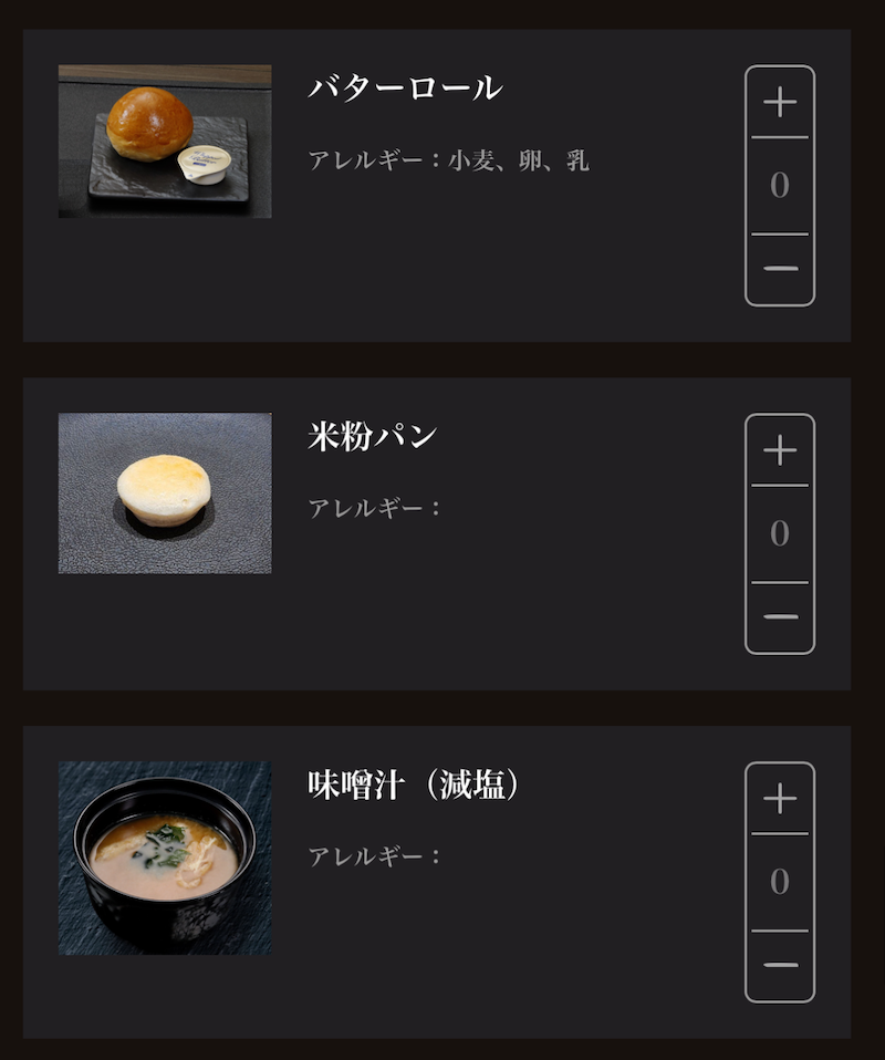 IMG 5690 JALファーストクラスラウンジ食事メニュー