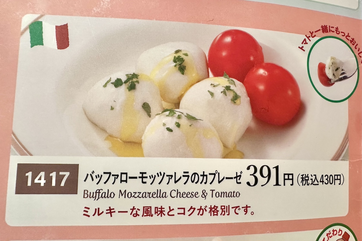 アミューズとして最適なカプレーゼ