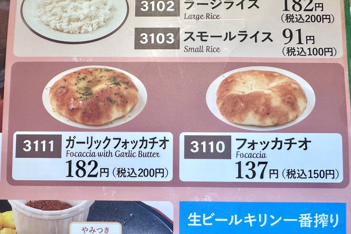 フォッカチオ