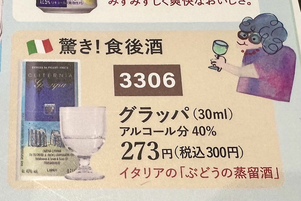 食後酒のグラッパ