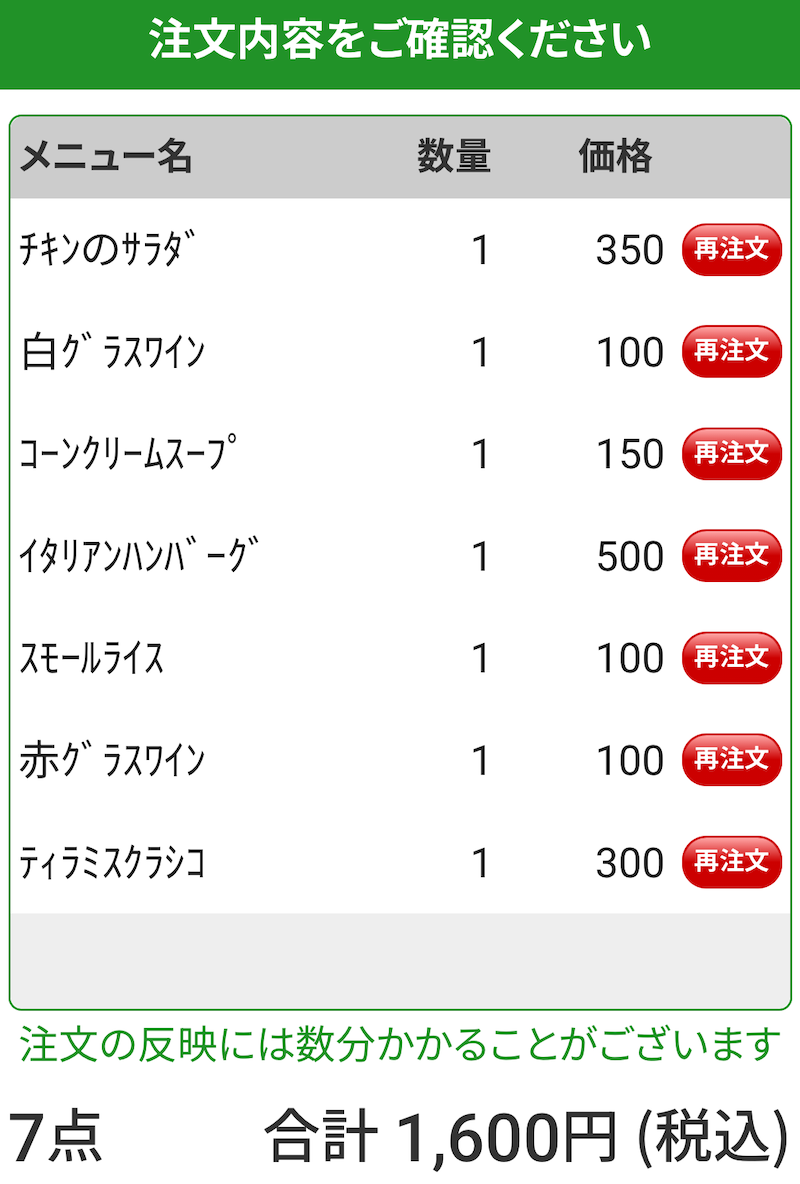 合計1,600円！