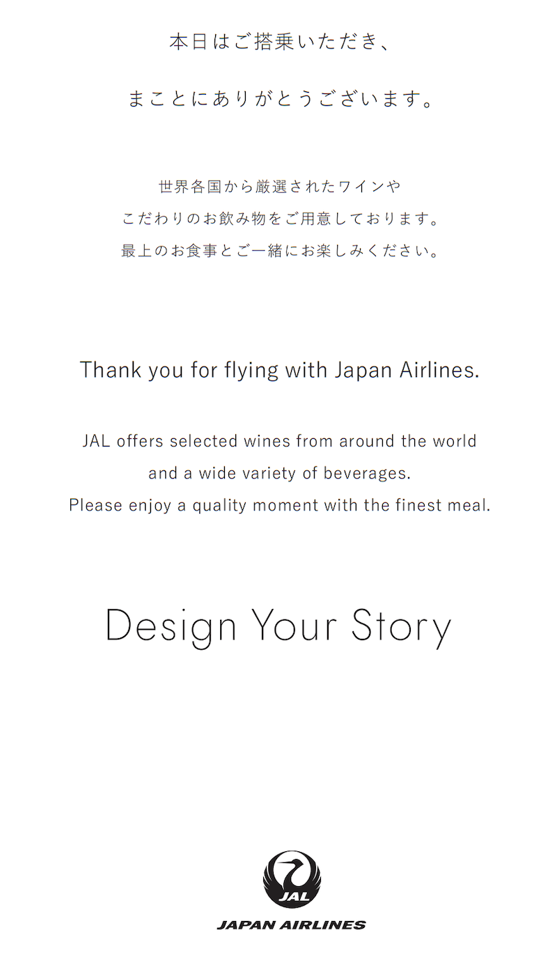 JL HND DFW F Menu D 1 ドリンクメニュー表紙