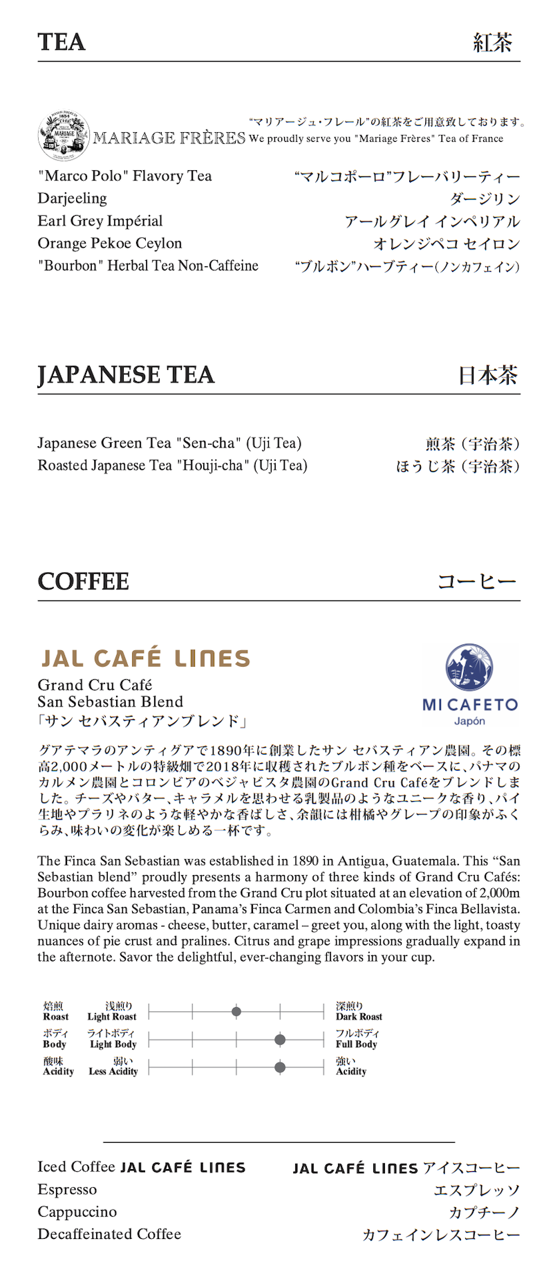 JL HND DFW F Menu D 12 緑茶・コーヒーメニュー
