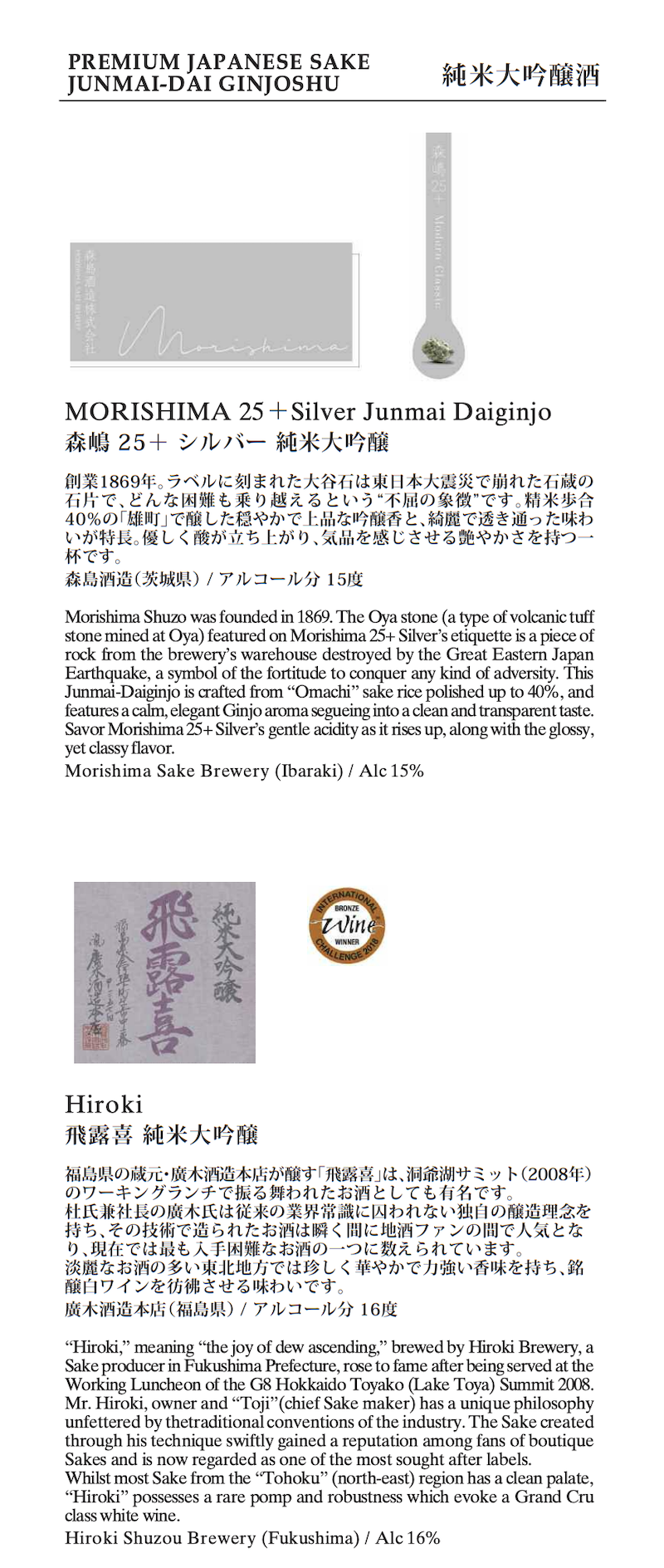 JL HND DFW F Menu D 8 日本酒メニュー