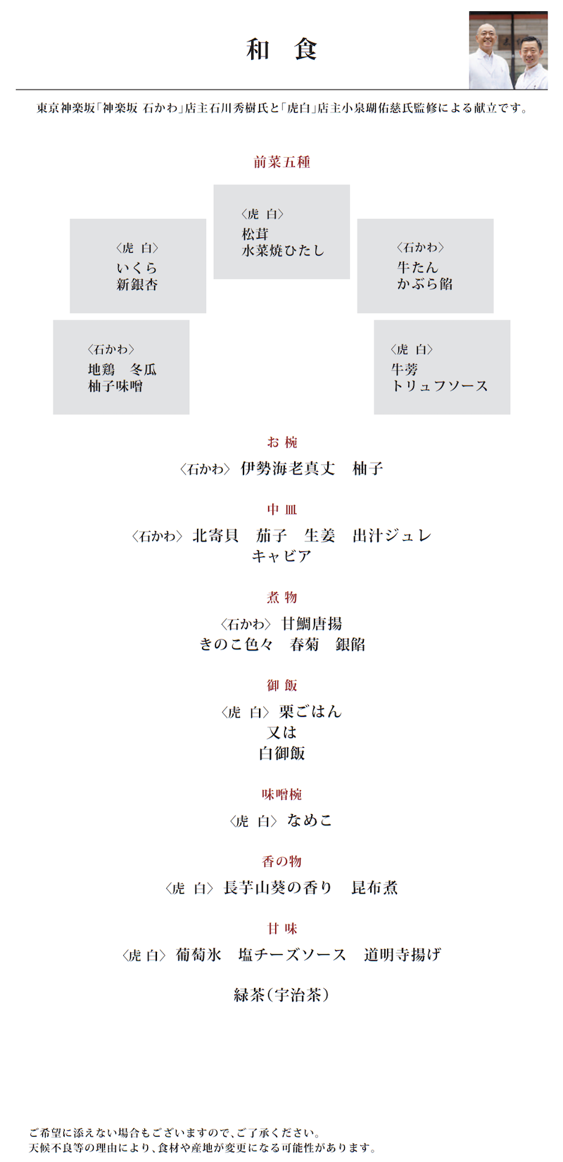 JL HND DFW F Menu F 2a 2025年JALファーストクラス和食フルコースメニュー