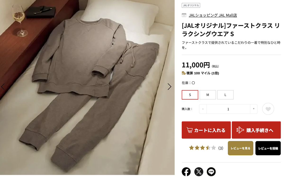 JL Pajamas 1 JALファーストクラスのパジャマ