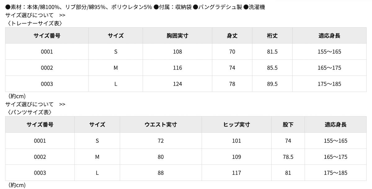 JL Pajamas 3 JALファーストクラスパジャマのサイズ参考表
