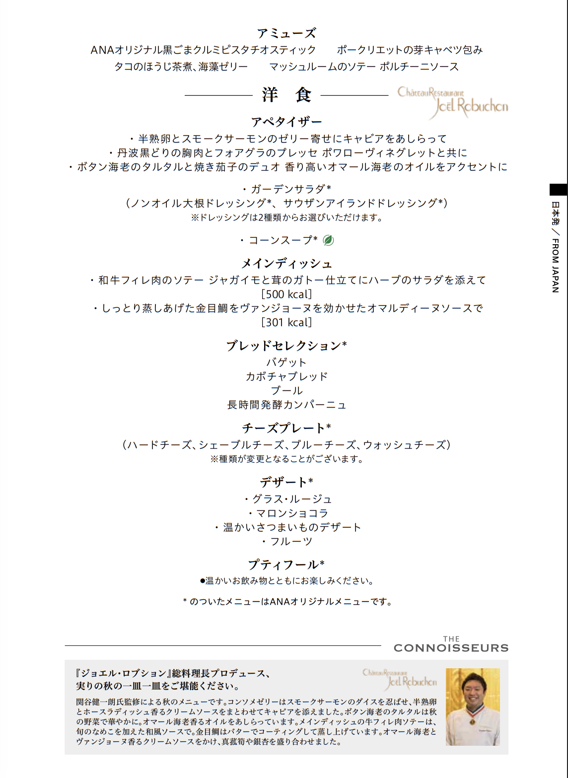 NH HND JFK F Menu 2 ANAファーストクラス洋食メニュー