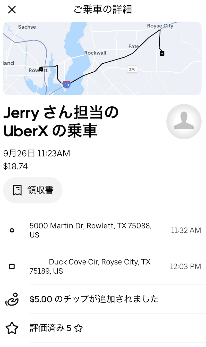 Texas 17 支払いをしたウーバータクシーの金額