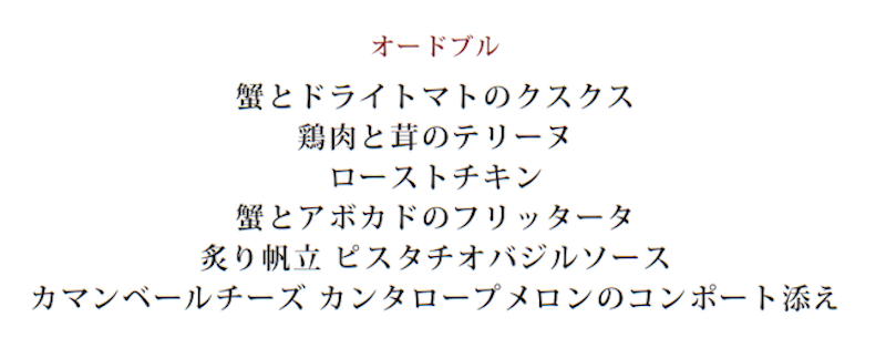 JL DFW HND J Menu C2 ビジネスクラス前菜メニューの切り抜き