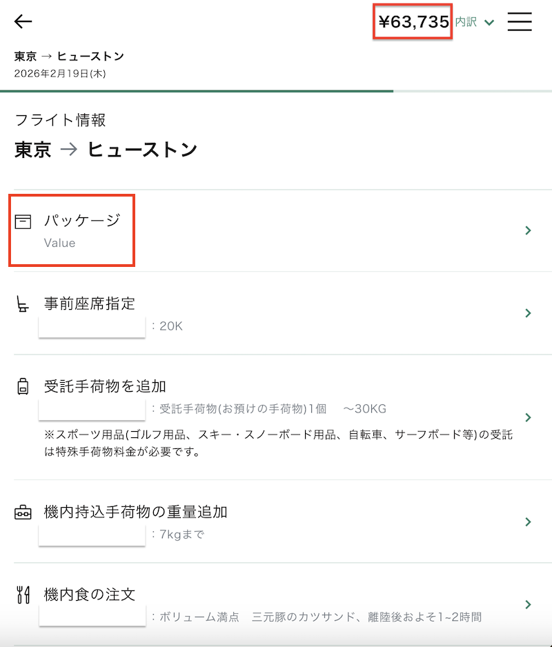 サービスパッケージ「Value」をつけた場合