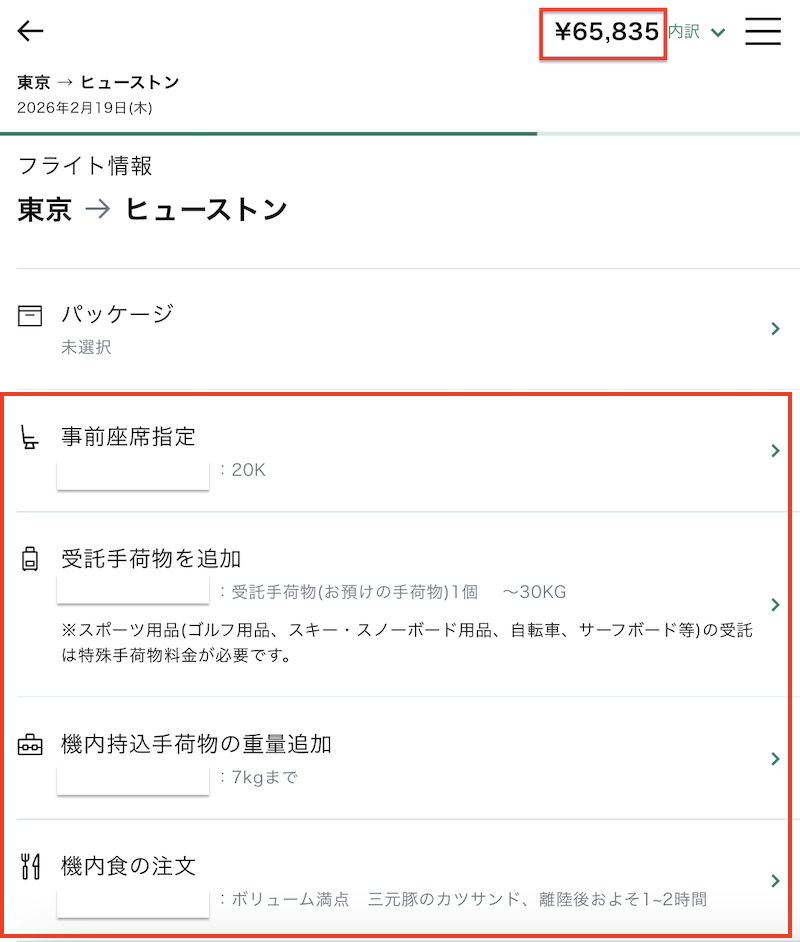 ヒューストン単品でオプションを付けた場合