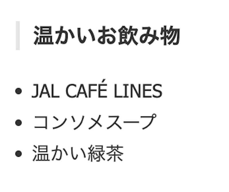 JL HND OKA Y M2 JAL普通席ドリンクメニュー