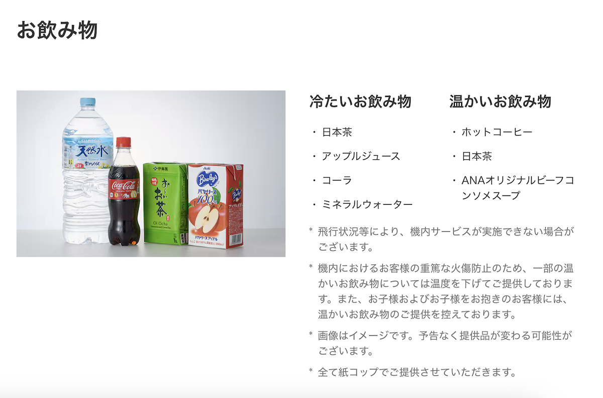 NH OKA HND Y M ANA普通席ドリンクメニュー