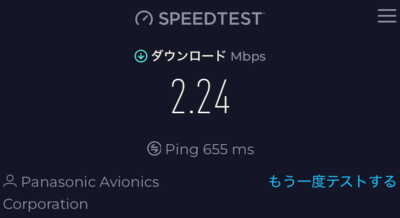 NH OKA HND Y W2 ANA機内Wi-Fi速度②