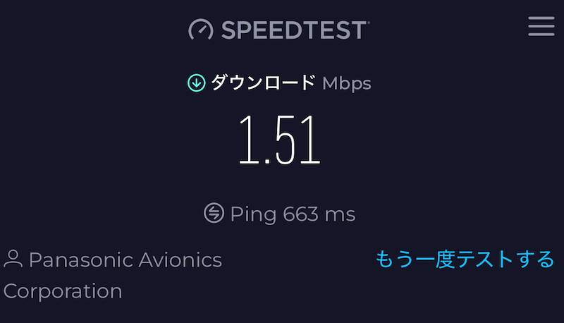 NH OKA HND Y W3 ANA機内Wi-Fi速度③